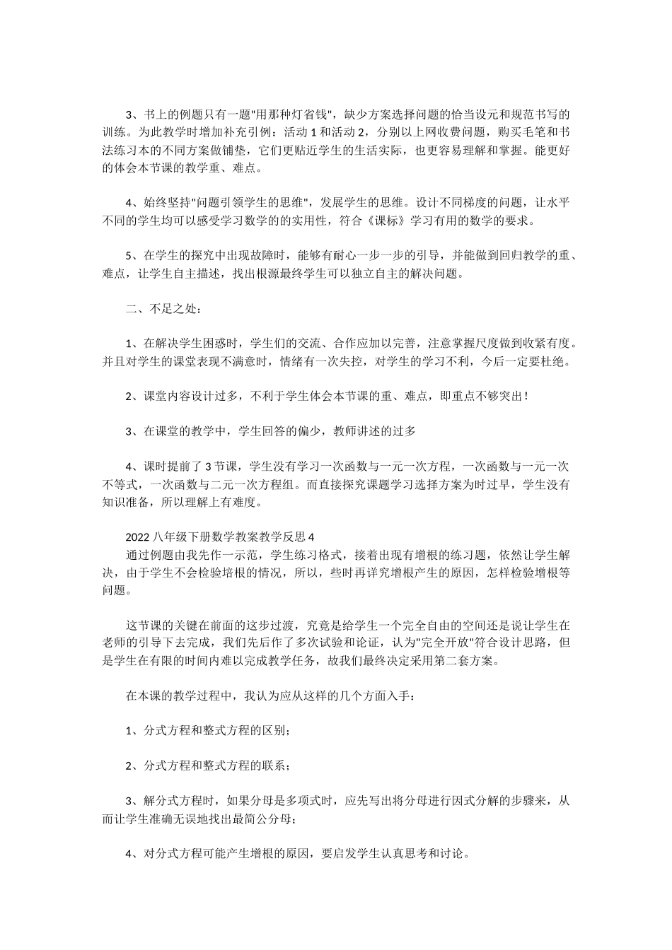 2022八年级下册数学教案教学反思最新五篇.docx_第3页