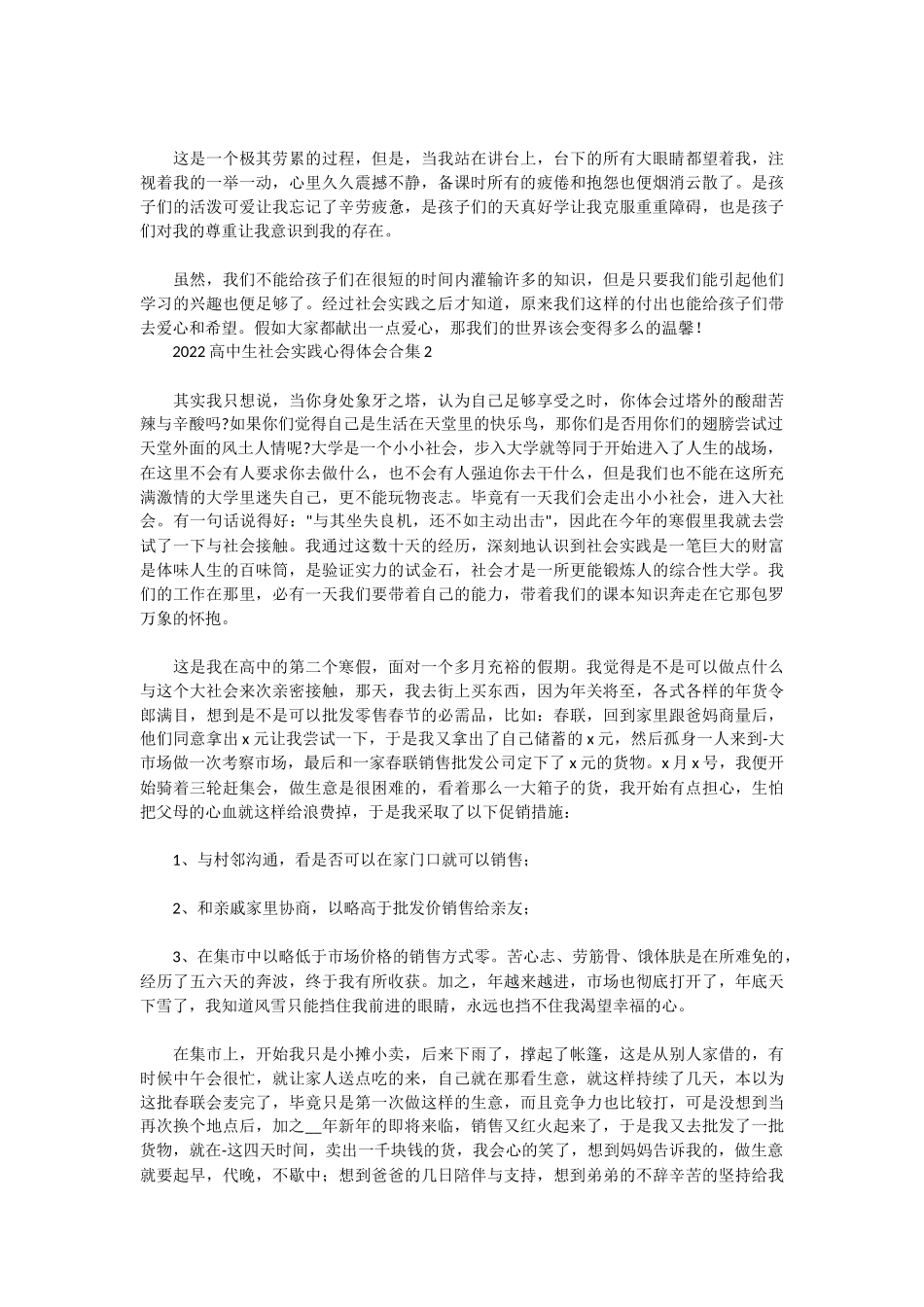2022高中生社会实践心得体会合集5篇.docx_第2页
