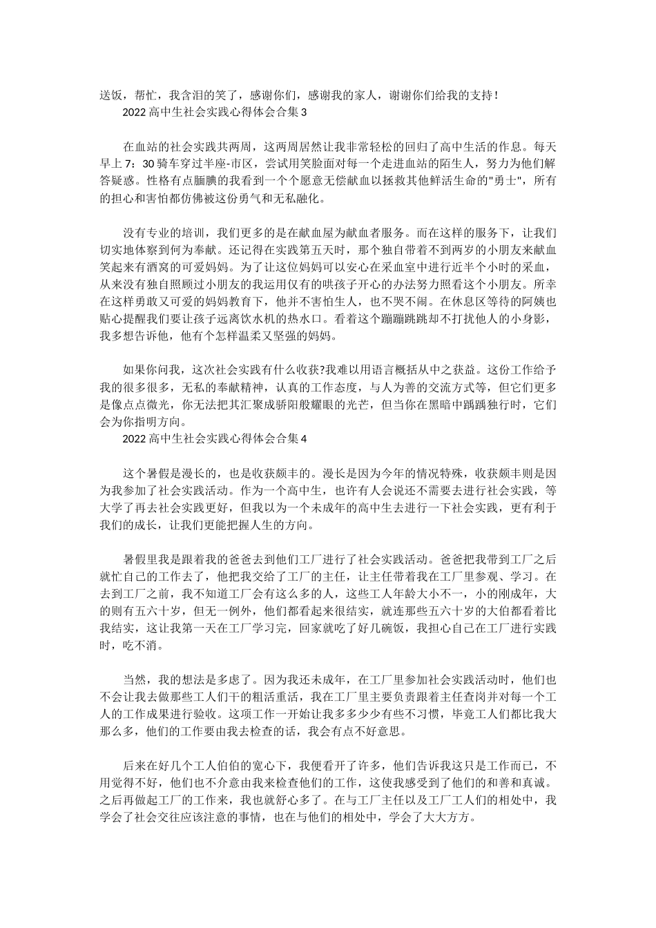 2022高中生社会实践心得体会合集5篇.docx_第3页