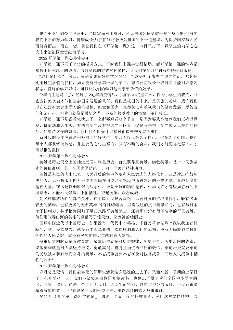 2022开学第一课心得体会10篇.docx_第2页