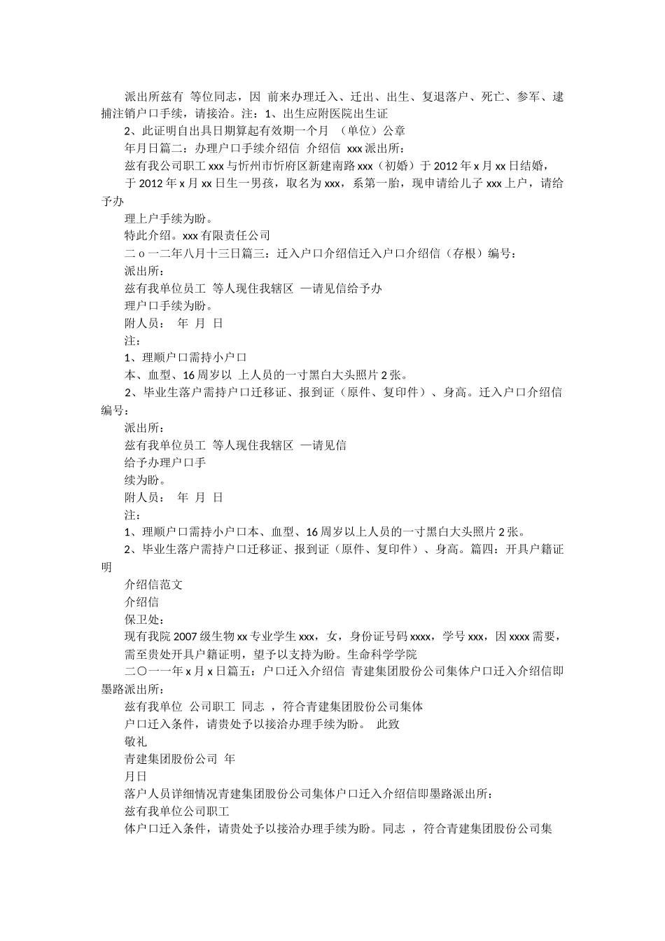 【落户介绍信怎么写】落户介绍信复印件三篇.docx_第3页