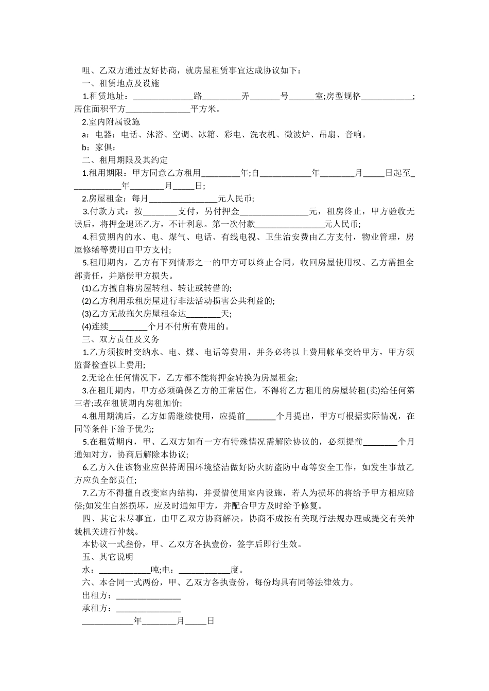 2022年房屋租赁合同电子通用版.docx_第2页
