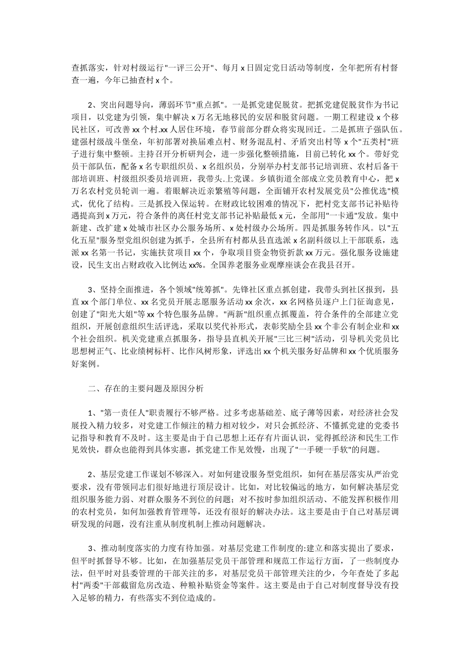 2022年银行党支部书记抓基层党建工作述职报告大全.docx_第3页