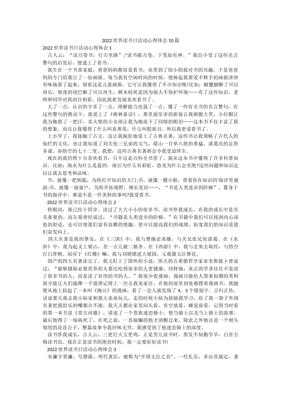 2022世界读书日活动心得体会10篇.docx_第1页