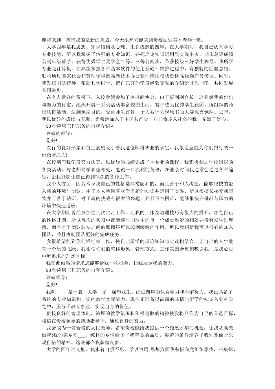 30秒应聘工作职务的自我介绍.docx_第2页