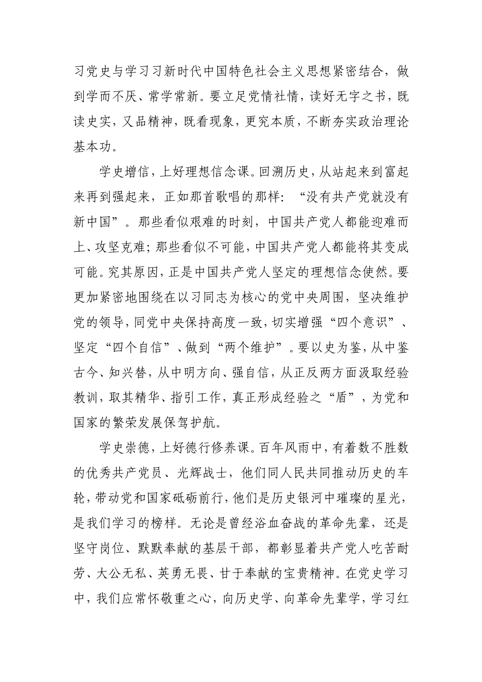 学史明理 学史增信 学史崇德 学史力行心得体会（党史）x.doc_第2页