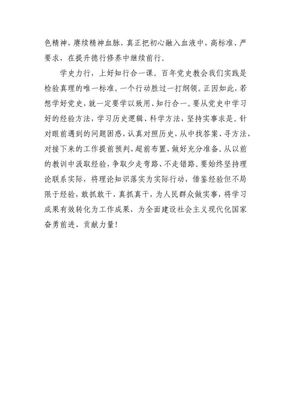 学史明理 学史增信 学史崇德 学史力行心得体会（党史）x.doc_第3页
