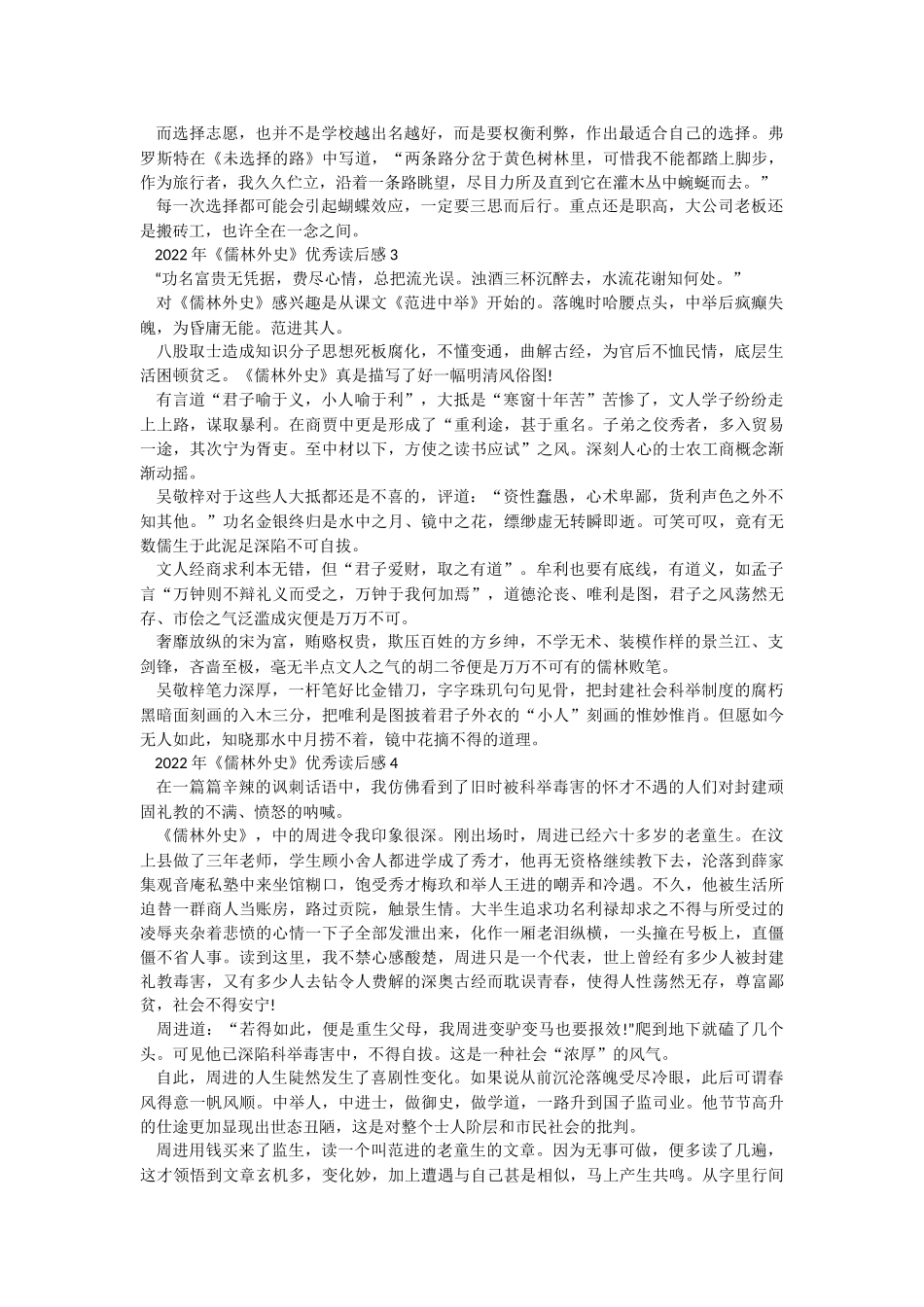 2022年《儒林外史》优秀读后感.docx_第2页