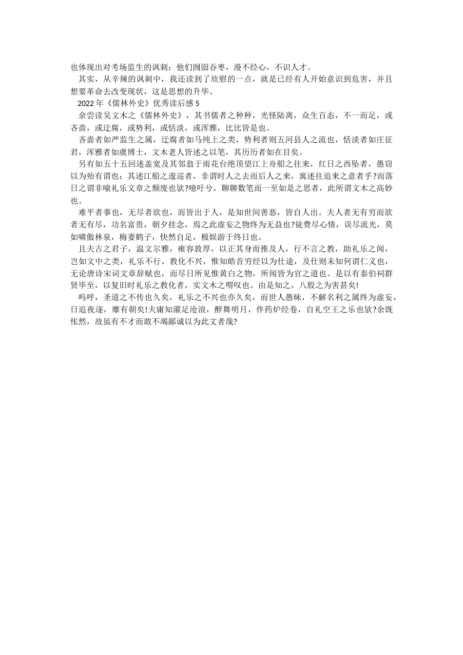 2022年《儒林外史》优秀读后感.docx_第3页