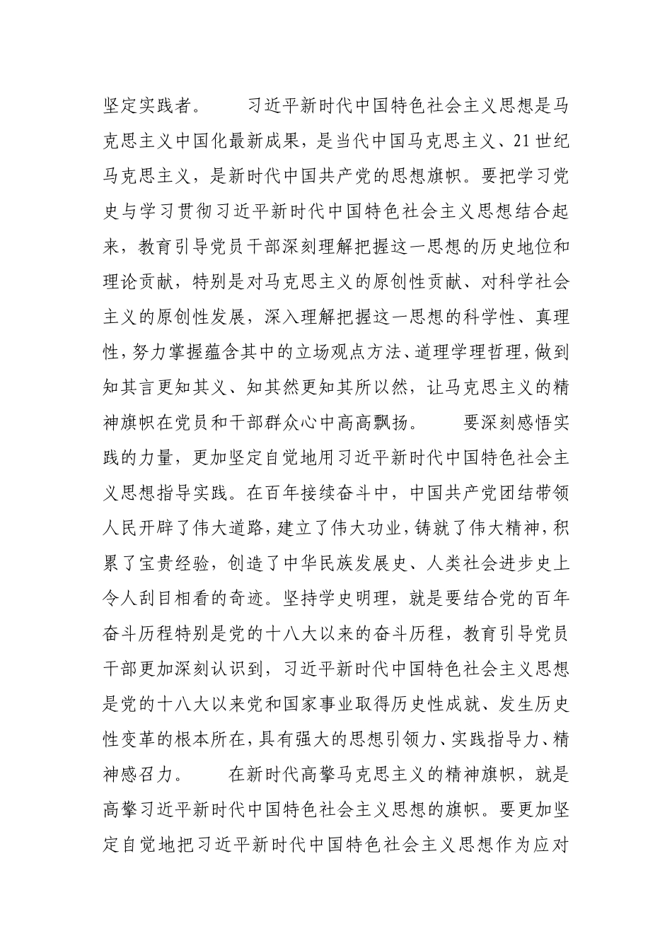 学史明理高擎共产党人的精神旗帜.doc_第2页