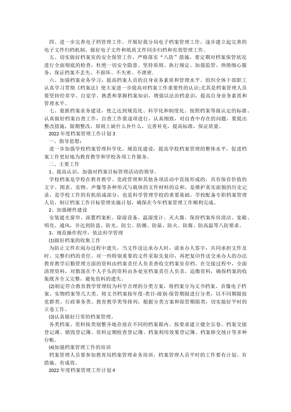 2022年度档案管理工作计划.docx_第2页