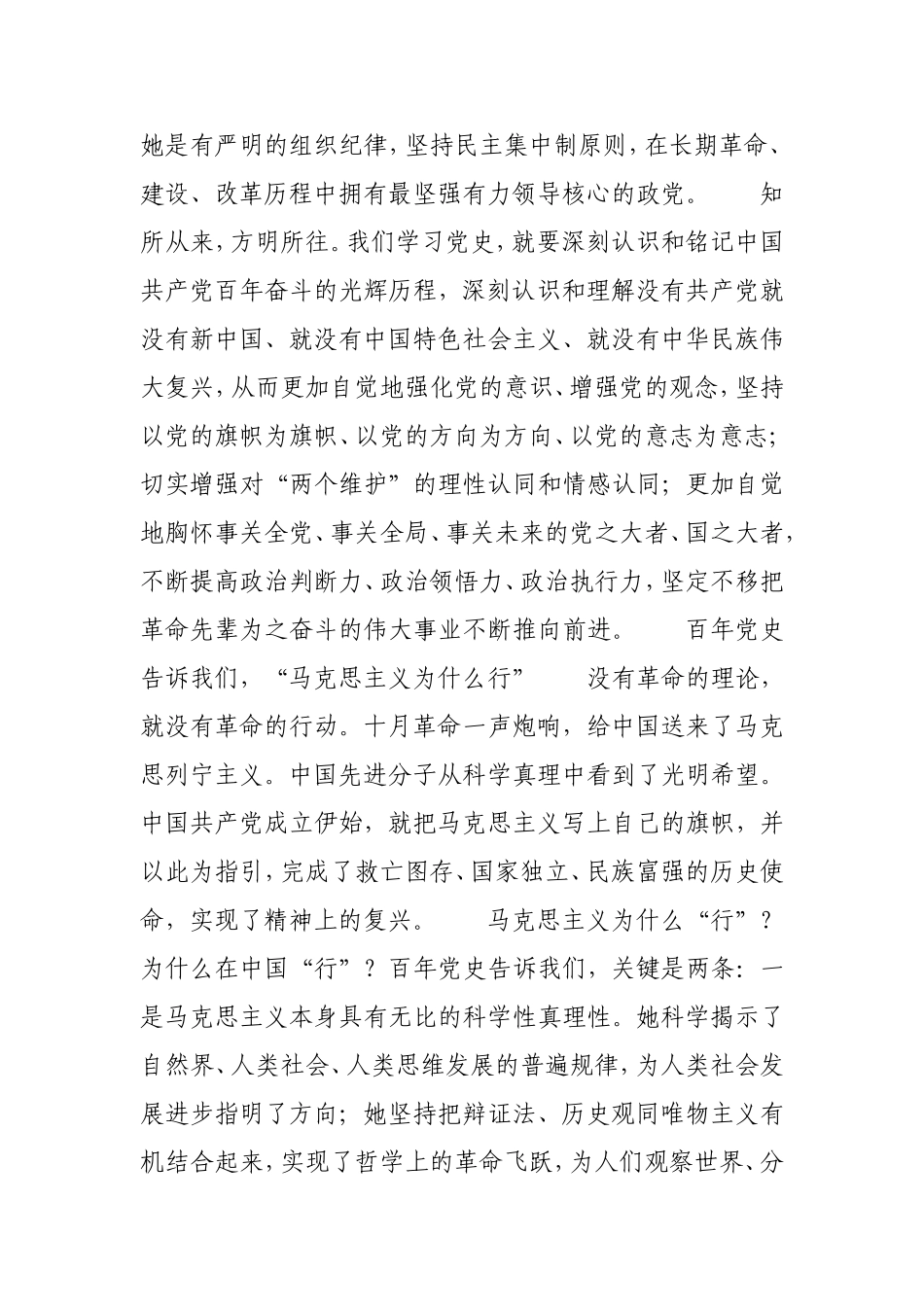 学史明理增信 在党言党爱党.doc_第2页