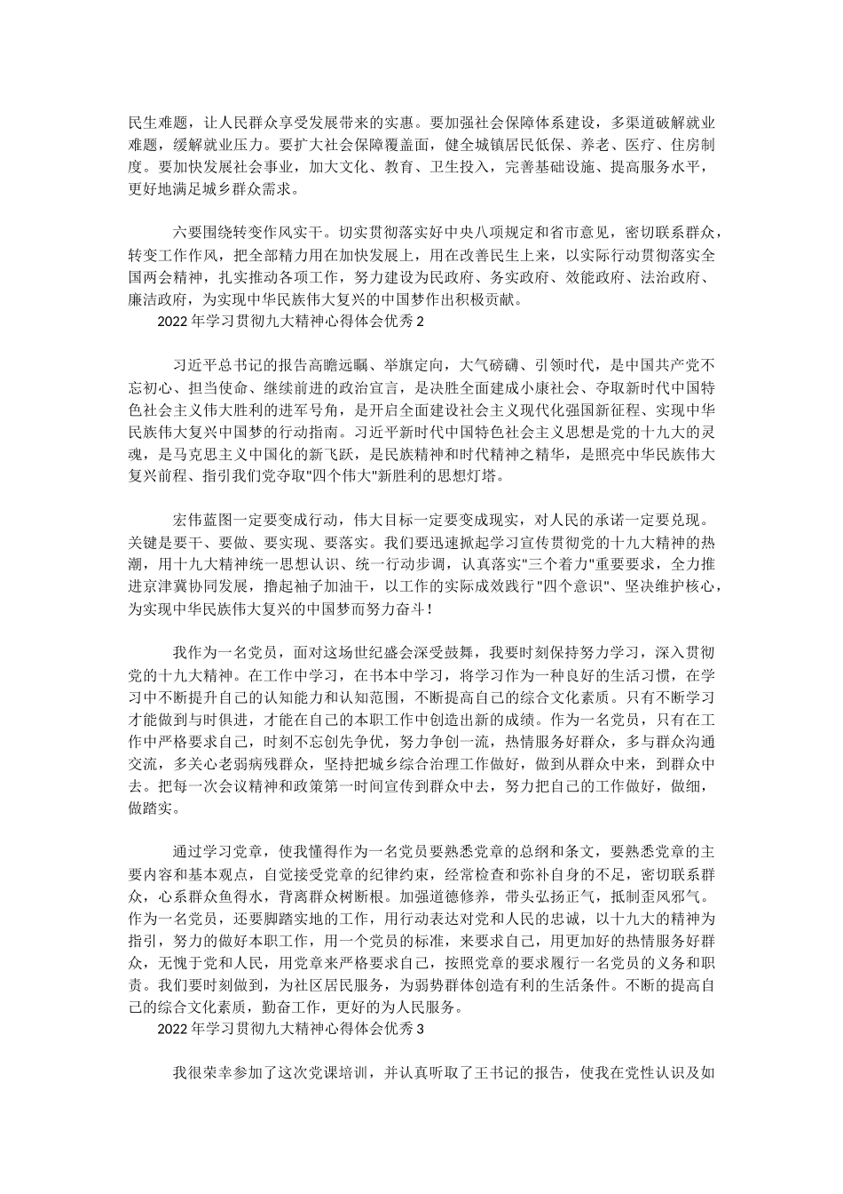 2022年学习贯彻九大精神心得体会优秀.docx_第2页