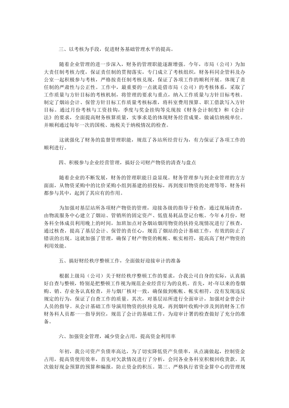 2022人事管理工作计划范文大全.docx_第2页