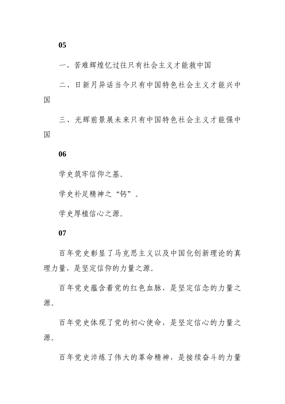学史增信金句汇编​.docx_第3页