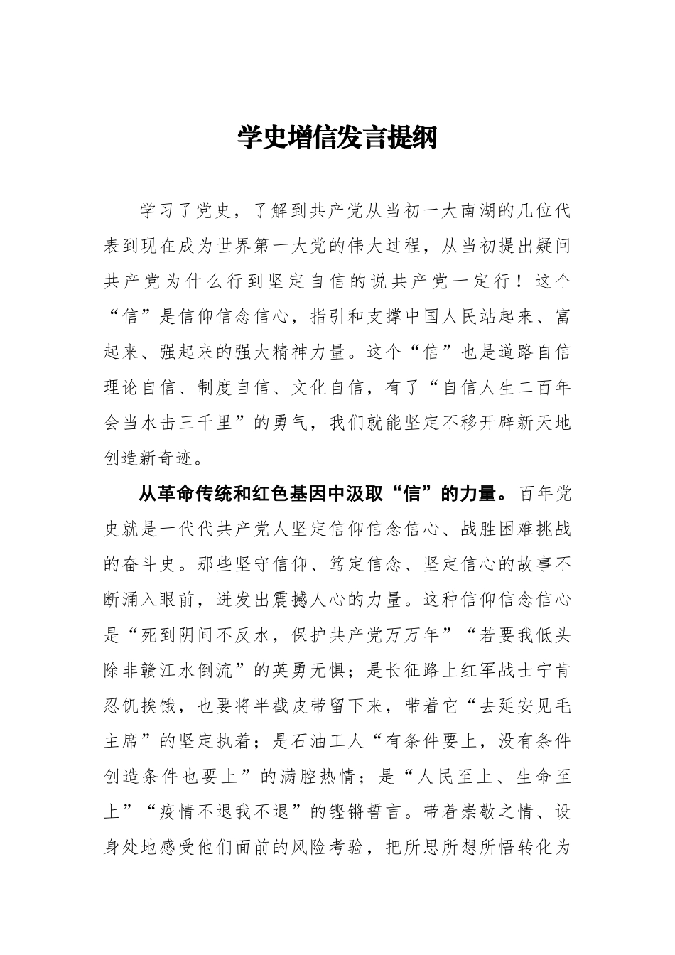 学史增信研讨发言.docx_第1页
