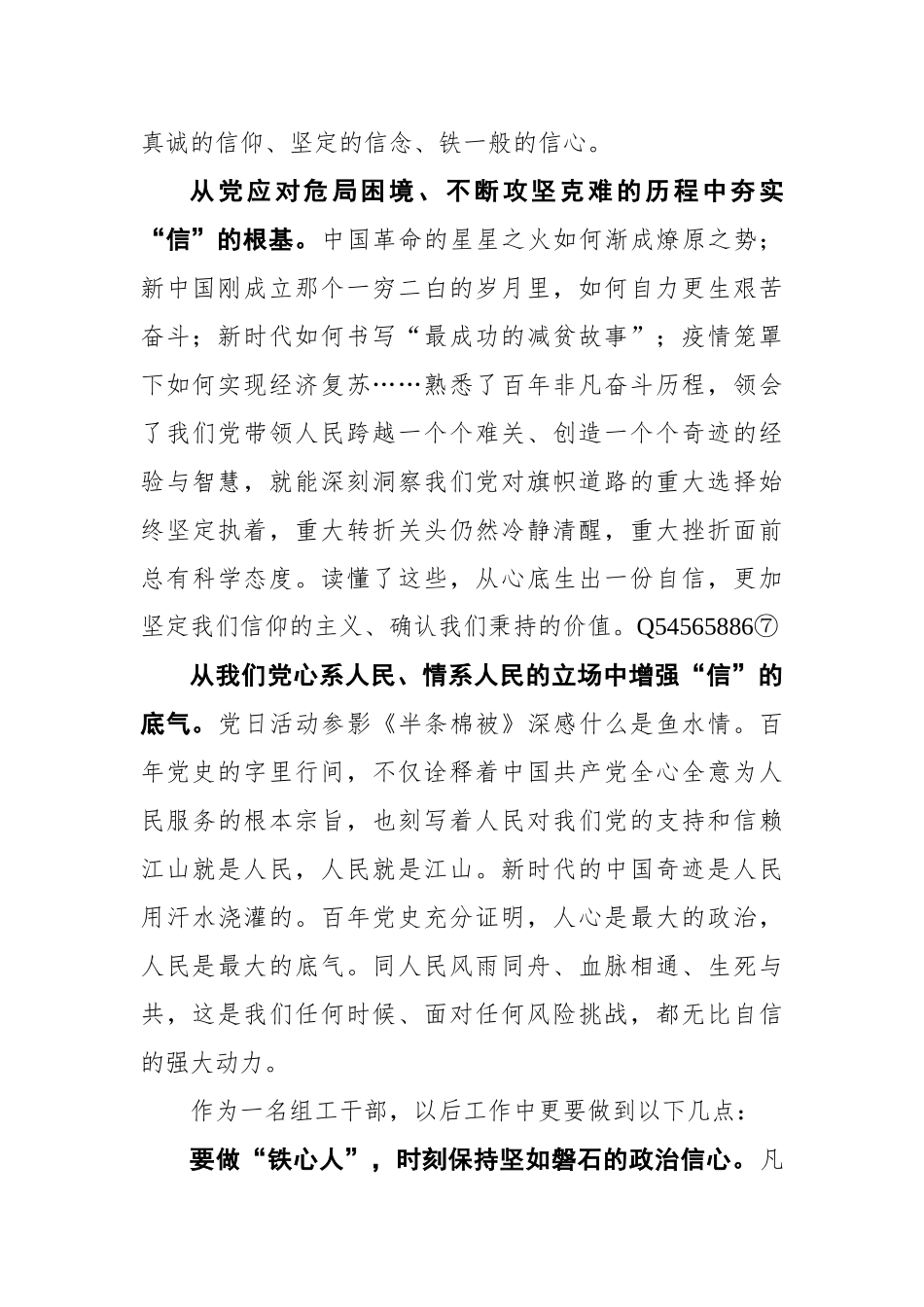 学史增信研讨发言.docx_第2页