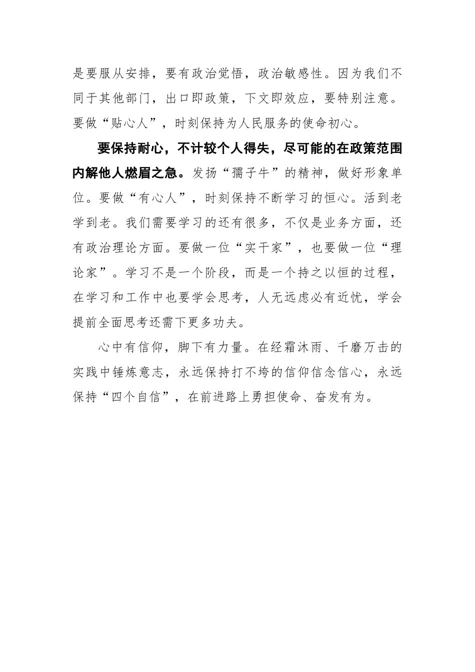 学史增信研讨发言.docx_第3页