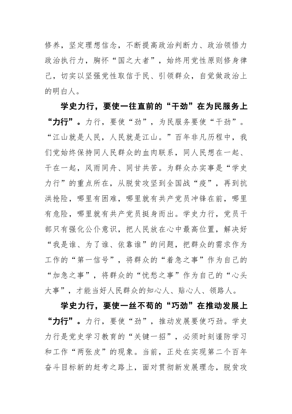 学史力行要使“劲”.docx_第2页