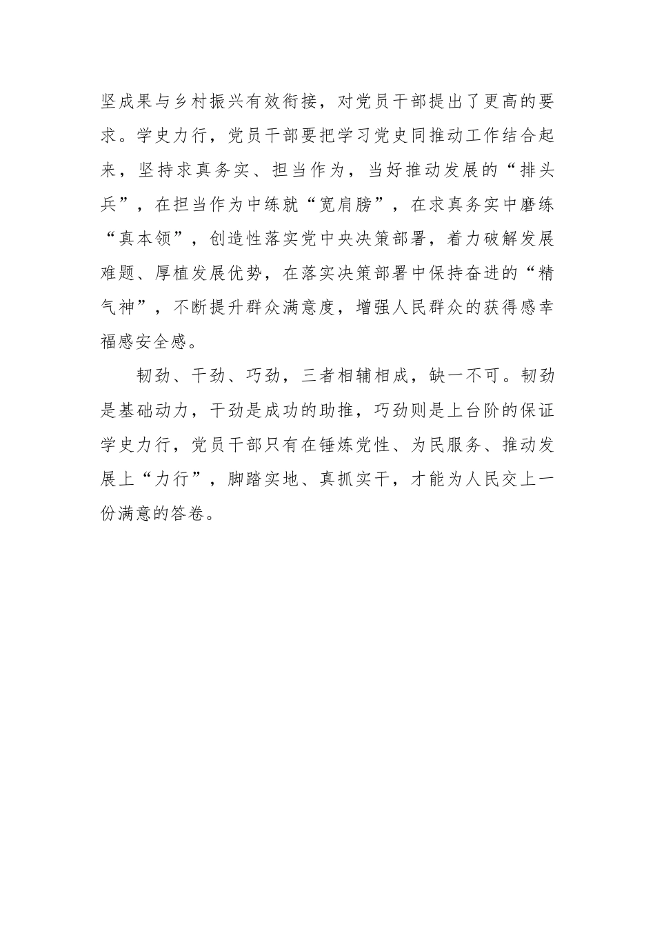 学史力行要使“劲”.docx_第3页