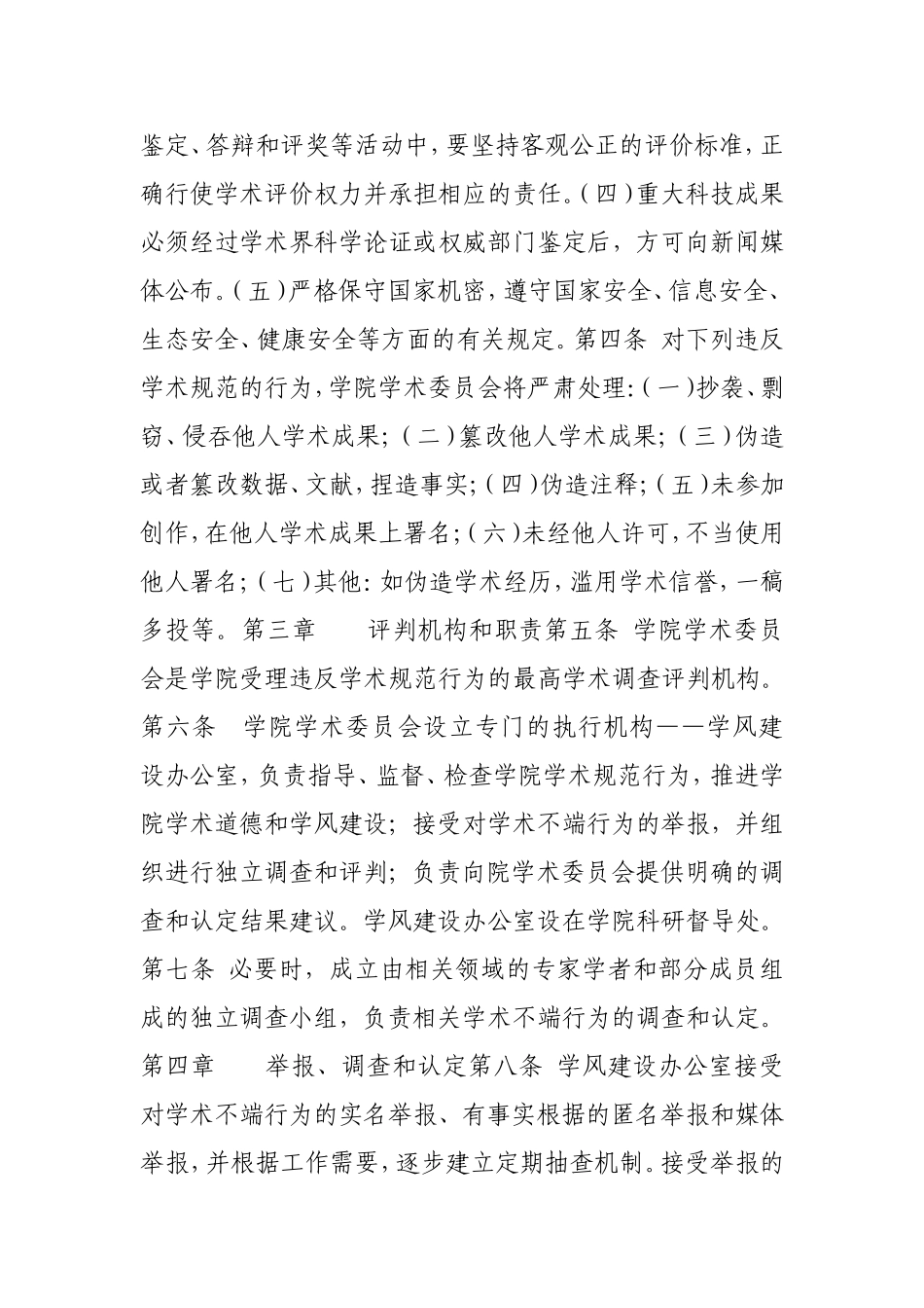 学术规范和不端行为查处制度.doc_第2页