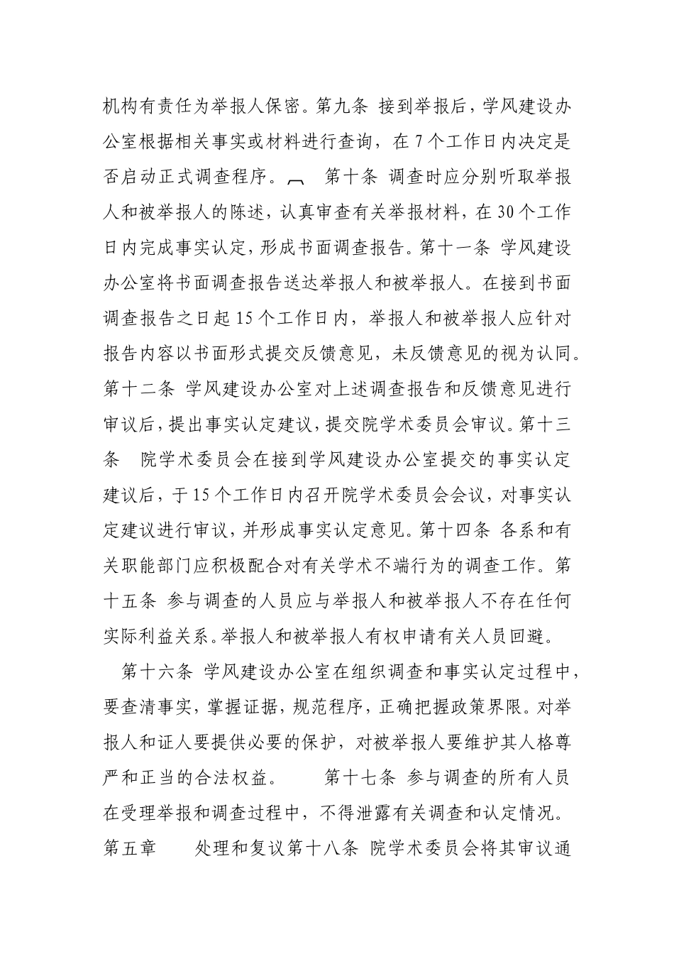 学术规范和不端行为查处制度.doc_第3页