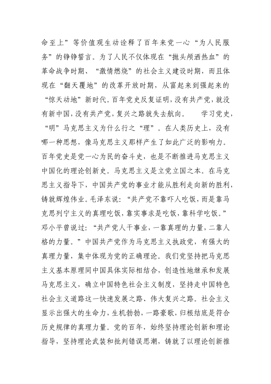 学史明理把握规律明方向.doc_第2页