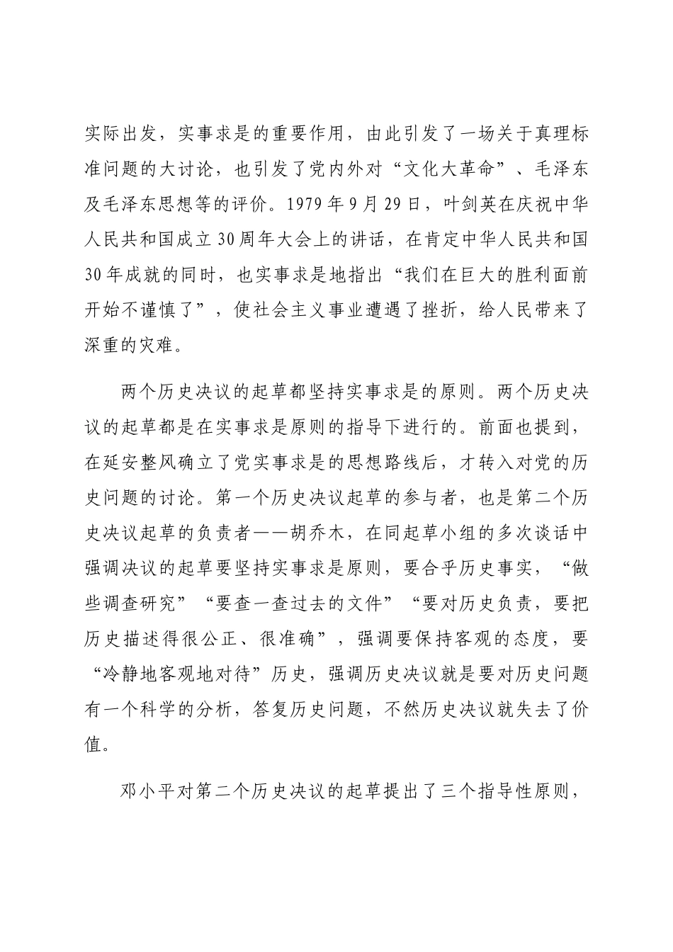 学习“两个决议”专题宣讲报告.docx_第3页