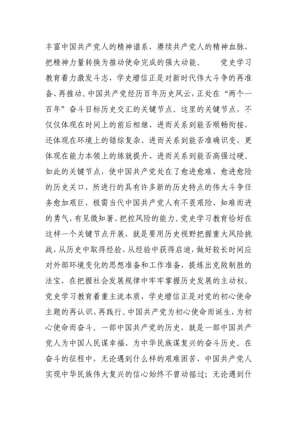 学史增信 鼓起奋进新时代精气神.doc_第2页
