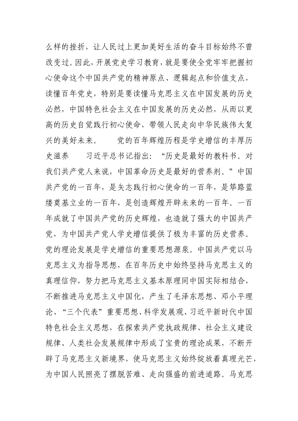 学史增信 鼓起奋进新时代精气神.doc_第3页