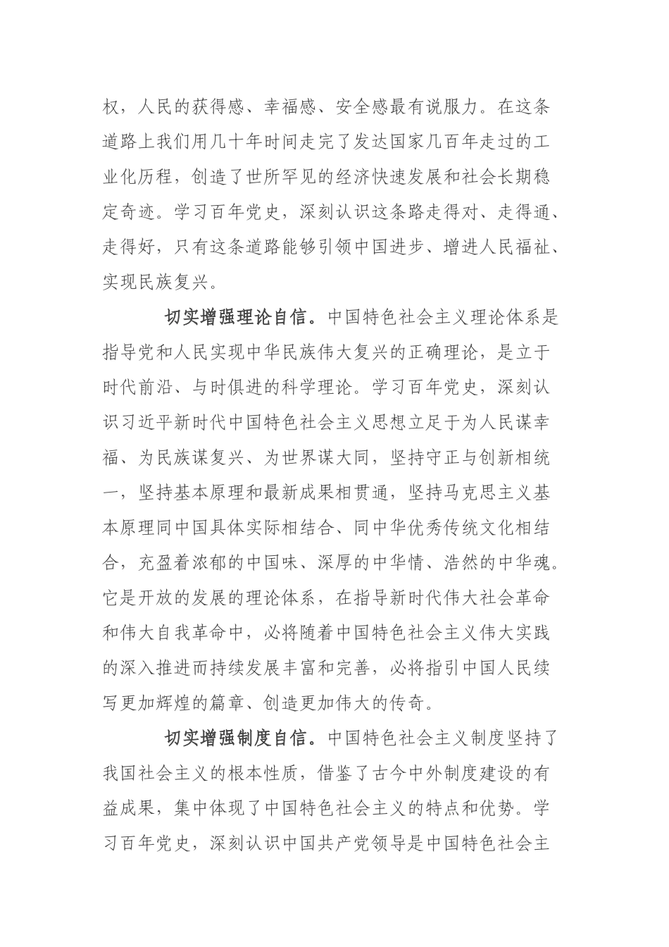 学史增信薪火相传：党史集体学习研讨发言材料.docx_第2页