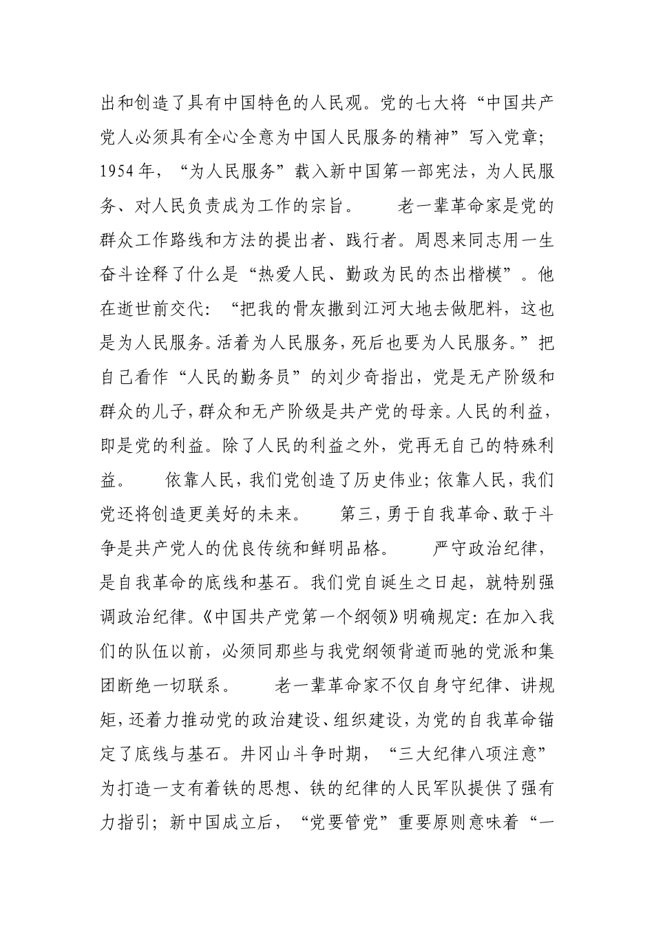学习“真正共产主义者的精神”.doc_第2页