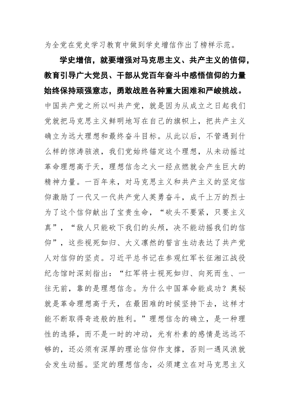 学史增信就是要增强信仰信念信心.docx_第2页