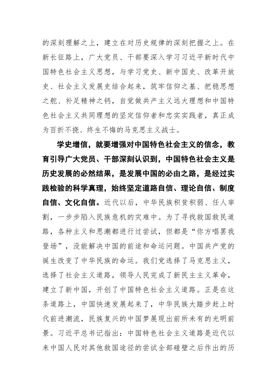 学史增信就是要增强信仰信念信心.docx_第3页
