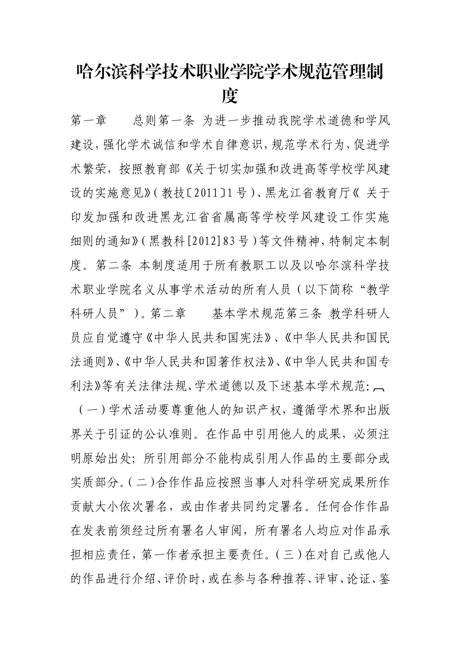 学术规范管理制度.doc_第1页