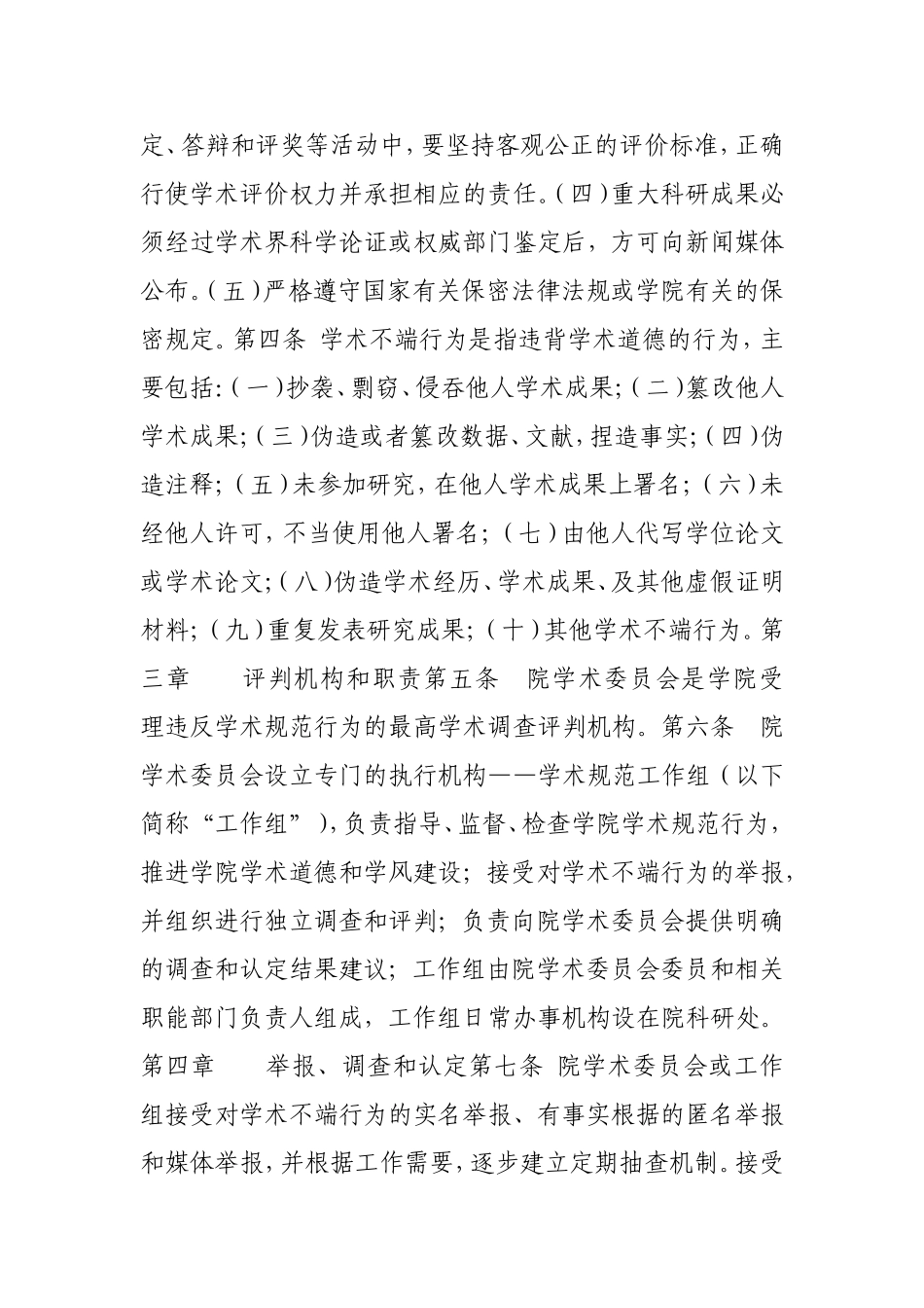 学术规范管理制度.doc_第2页