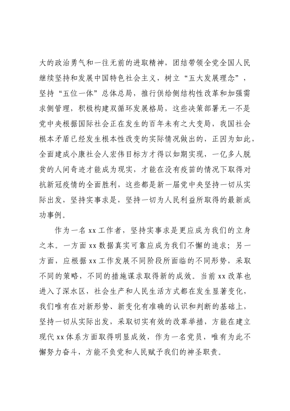 学习《中国共产党简史》心得体会汇编（6篇）​​​​.docx_第2页