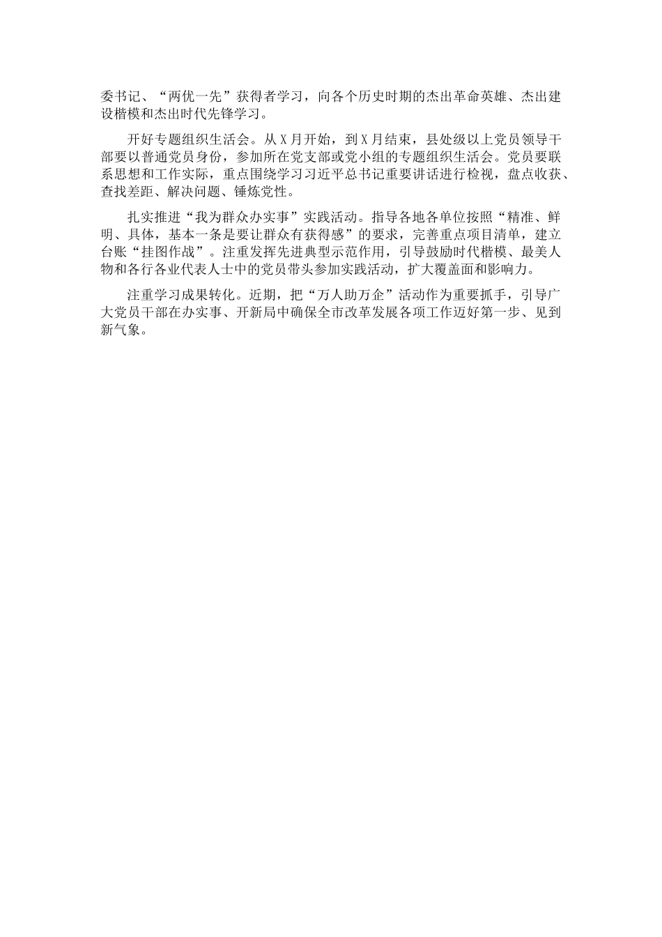 学习“七一“讲话工作报告：有力有序有效推进党史学习教育.docx_第2页
