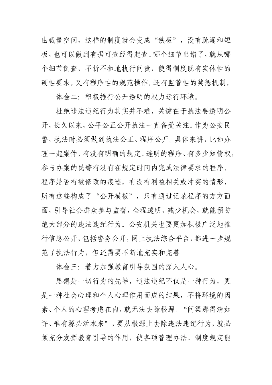 学习“三个规定”文件精神心得体会.doc_第2页