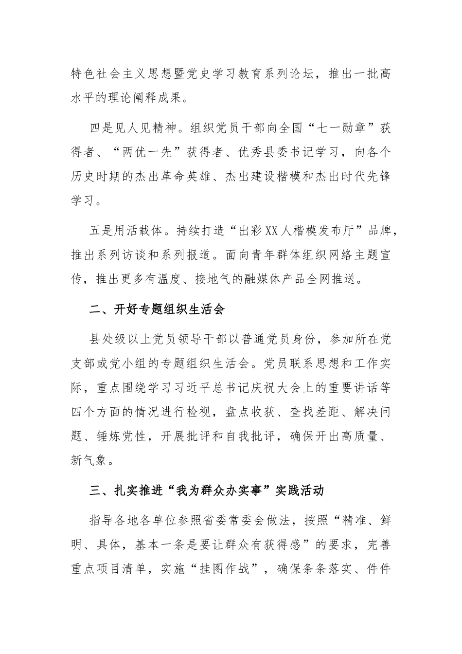 学习”七一“讲话工作报告2篇.docx_第2页