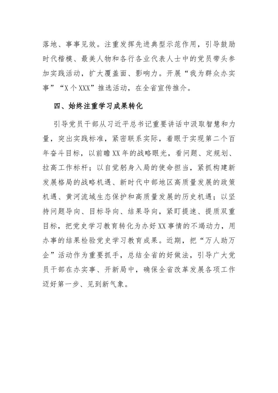 学习”七一“讲话工作报告2篇.docx_第3页