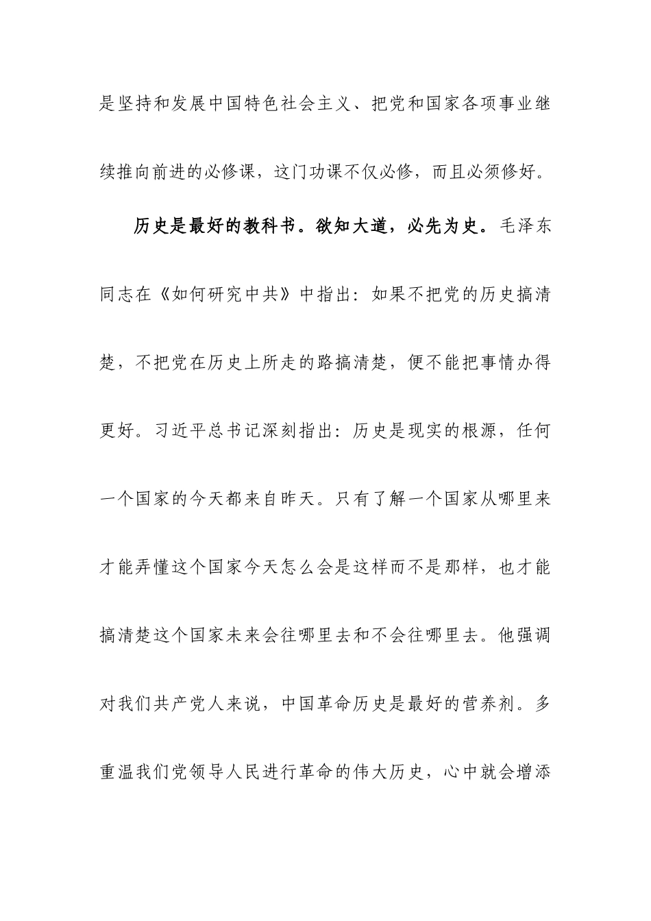 学习党史研讨发言.docx_第2页