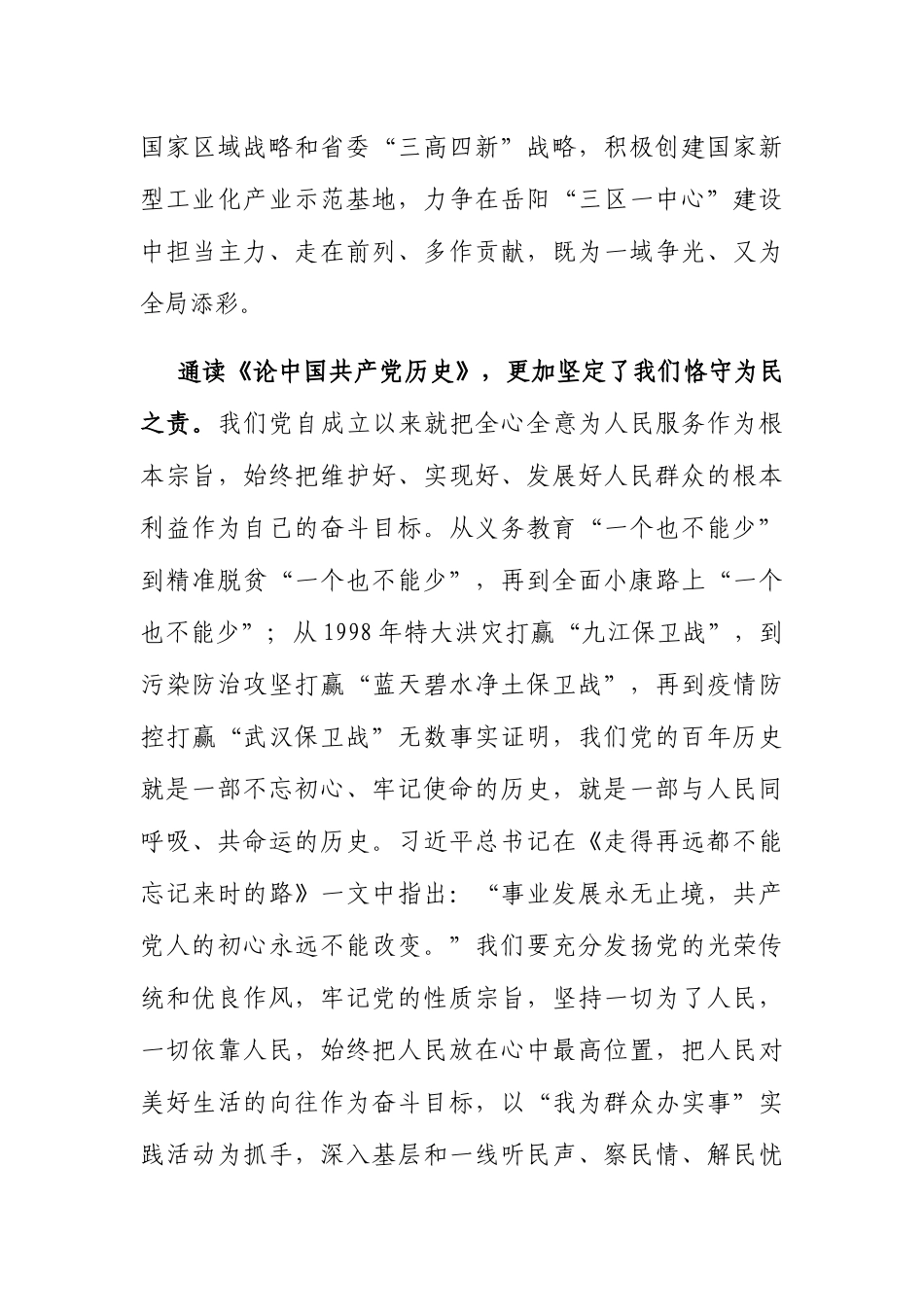 学习《论中国共产党历史》心得体会：以党史之光照亮奋进之路.docx_第3页