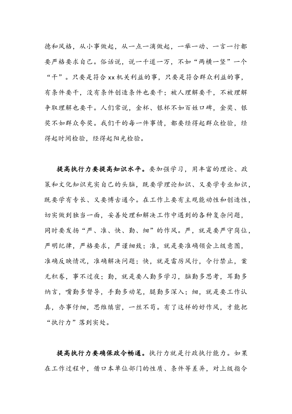 2022年区党委与纪检监察领导干部作风怎么看、工作怎么干研讨发言材料稿2篇合集.docx_第2页