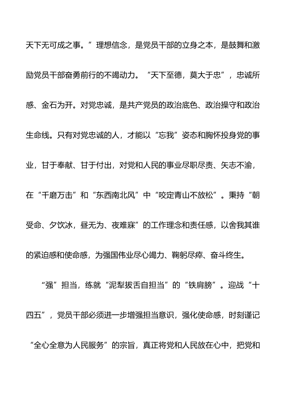 学习2021年全国两会精神心得体会范文.docx_第2页