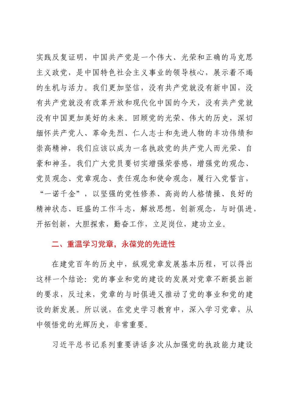 学习党史党章专题党课讲稿.docx_第3页