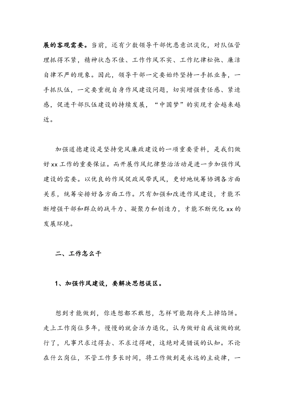 2022年“作风怎么看、工作怎么干”大讨论活动发言材料稿【2篇】合集.docx_第3页