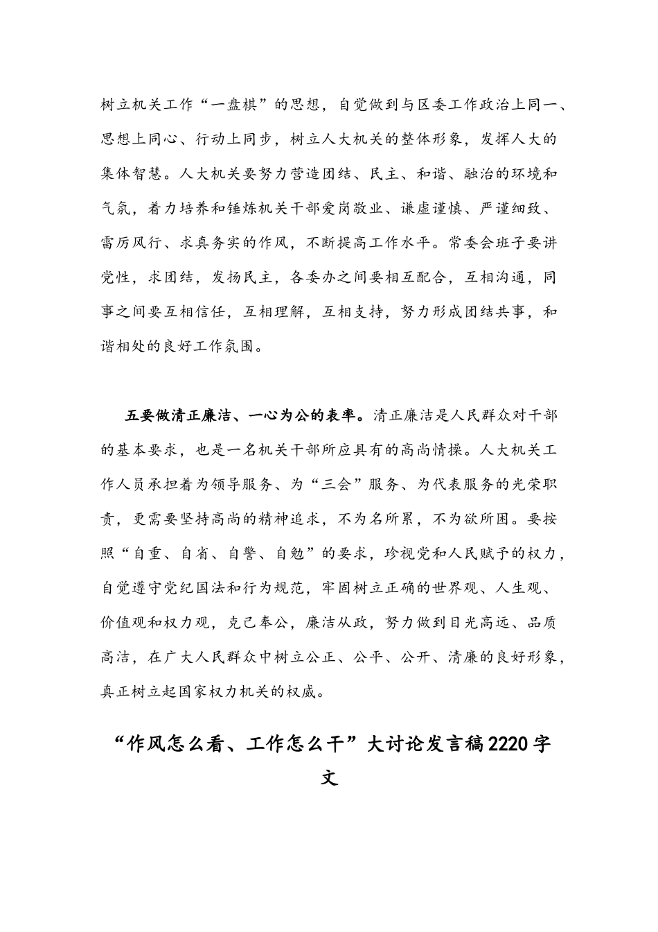 2022年“作风怎么看工作怎么干”大讨论活动专题研讨发言稿【两篇】汇编.docx_第3页