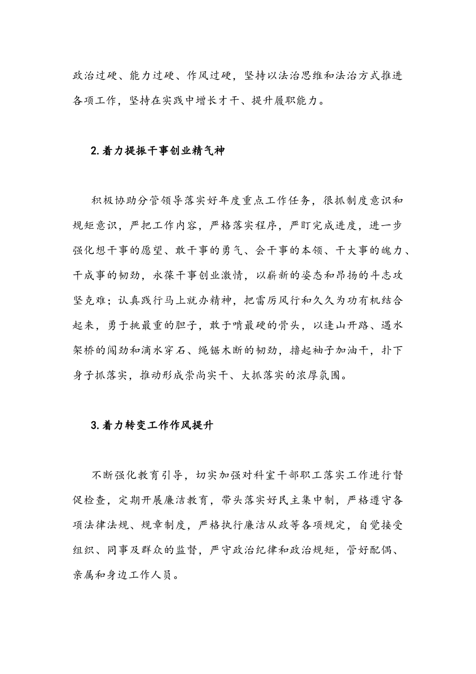 2022年“作风怎么看、工作怎么干”研讨会发言材料稿【2篇】.docx_第2页