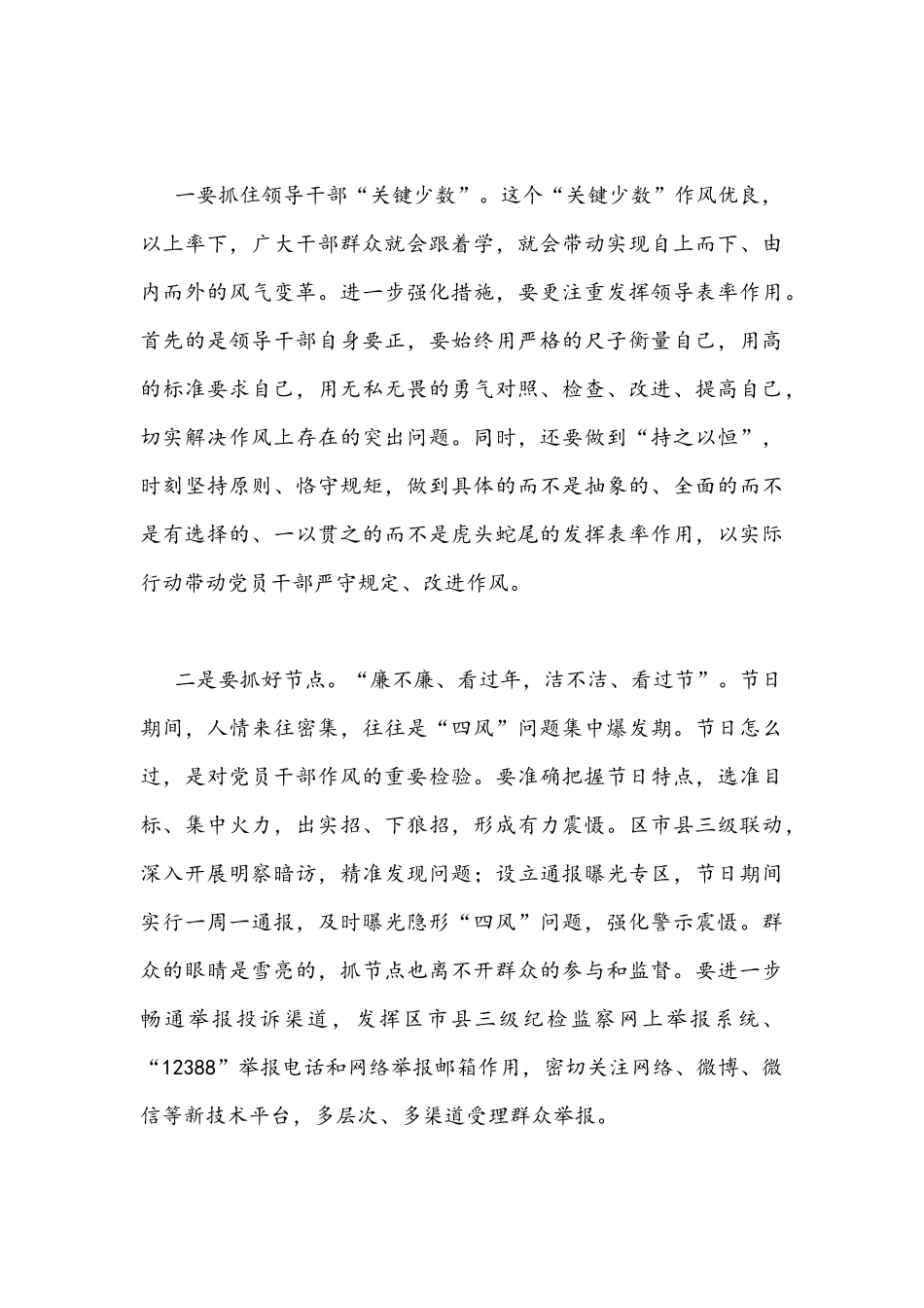 2022年“作风怎么看、工作怎么干”大讨论活动专题发言材料范文稿【2篇】供参考.docx_第3页